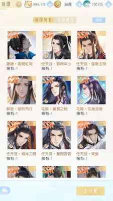 掌門太忙：我的大雍男神們 android App screenshot 1