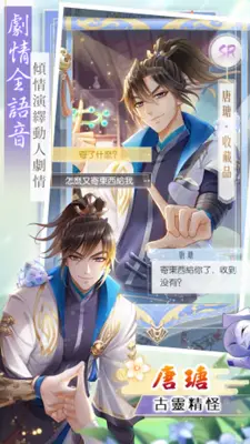 掌門太忙：我的大雍男神們 android App screenshot 4