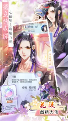 掌門太忙：我的大雍男神們 android App screenshot 5